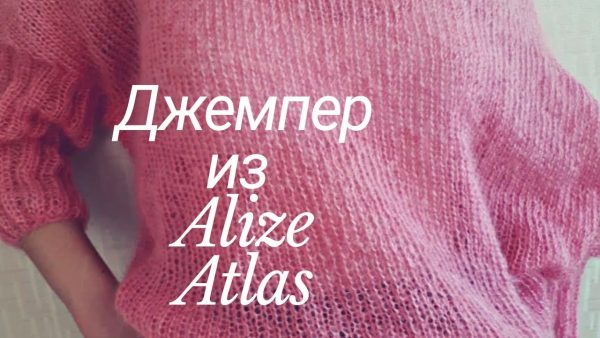 джемпер из пряжи Atlas ALIZE (Атлас Ализе)